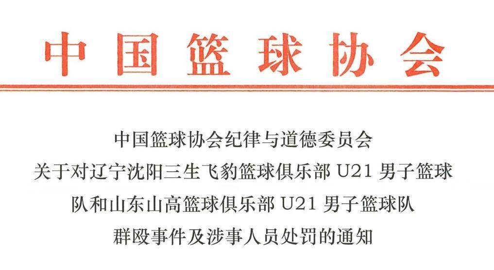 领队张帅和, 山东山高篮