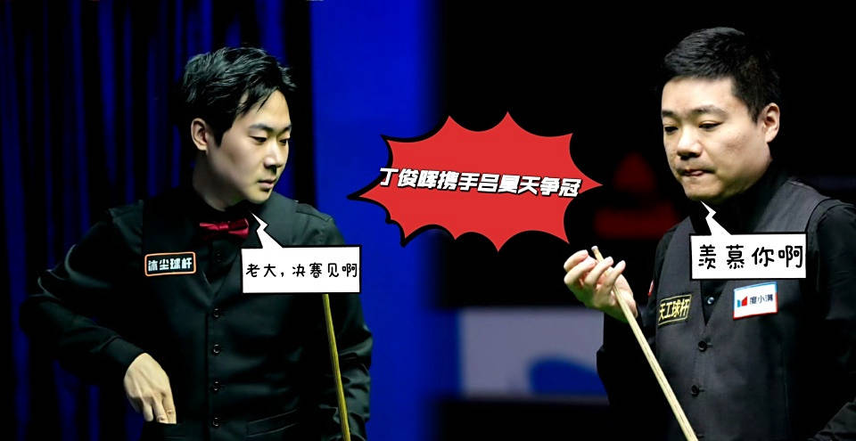 方面强大, 丁俊晖和吕 方面强大, 丁俊晖和吕